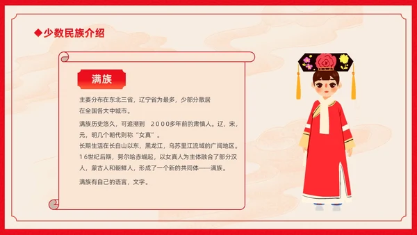 红色卡通中国风中国民族介绍主题班会PPT民族团结