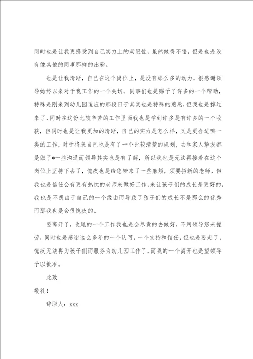 事业编制教师辞职申请书