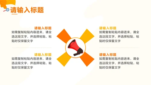橙色扁平企业秋季招聘会PPT模板