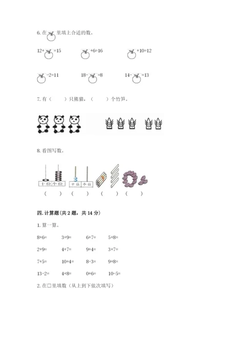 一年级上册数学期末测试卷附参考答案（模拟题）.docx