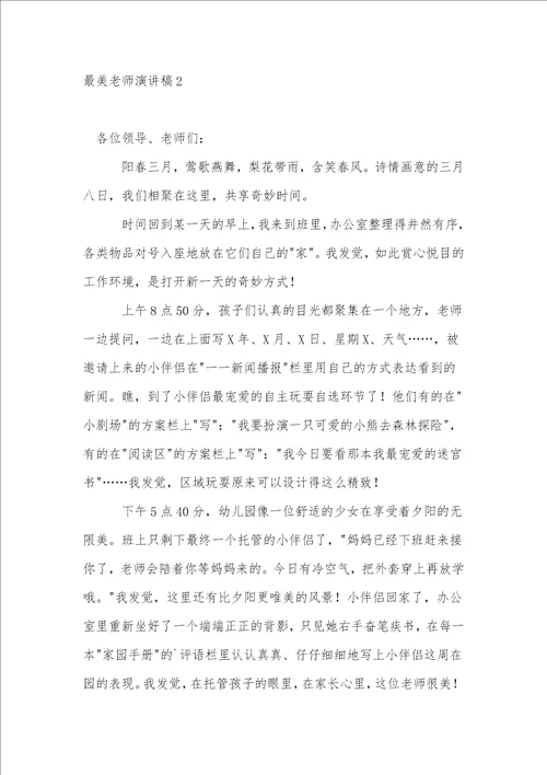 最美教师演讲稿