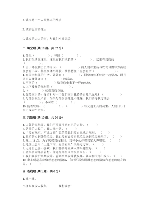 部编版三年级下册道德与法治期末测试卷附完整答案（典优）.docx