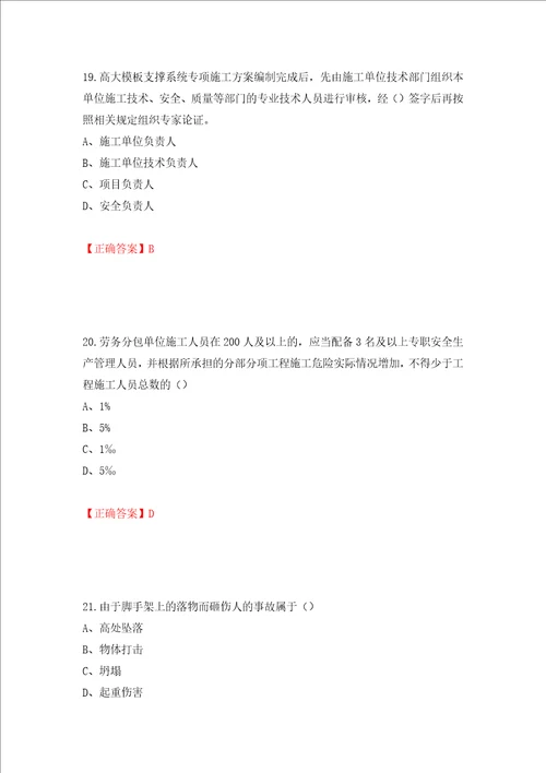 2022江苏省建筑施工企业安全员C2土建类考试题库押题训练卷含答案40