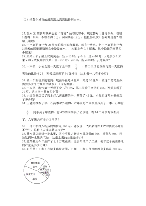 六年级小升初数学应用题50道及完整答案（有一套）.docx