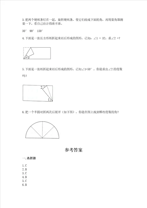 冀教版四年级上册数学第四单元 线和角 测试卷及答案夺冠系列