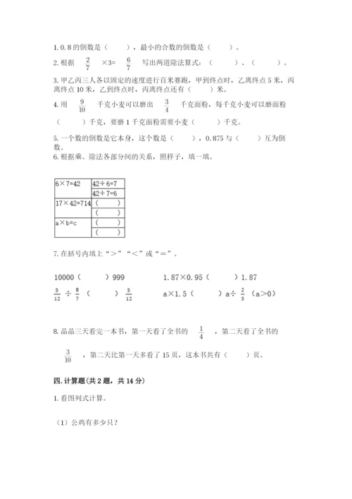 冀教版五年级下册数学第六单元 分数除法 测试卷精品【黄金题型】.docx