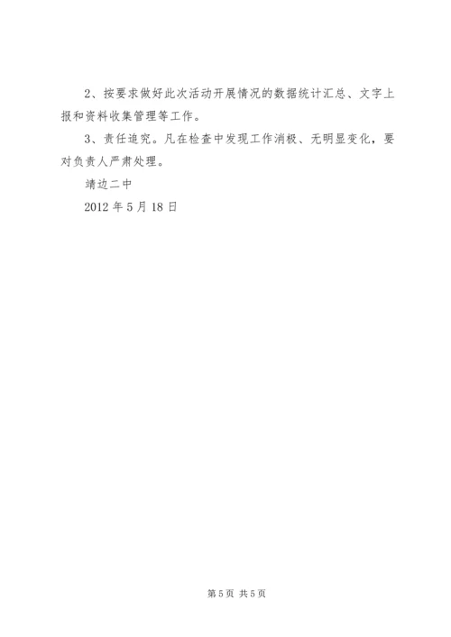 靖边二中开展校园及周边治安综合治理三项工作方案.docx