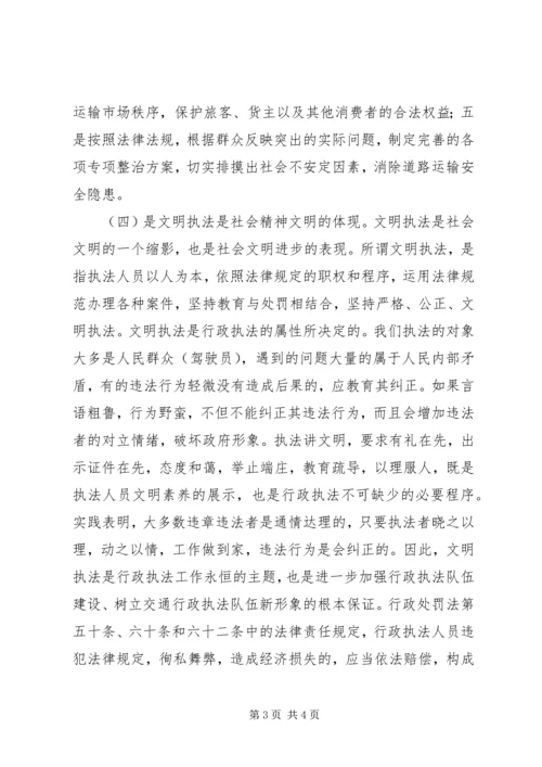 学习交通行政执法心得体会 (2).docx