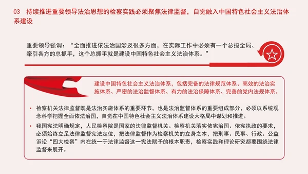 纪检委检察院党课重要领导法治思想的检察实践专题PPT课件
