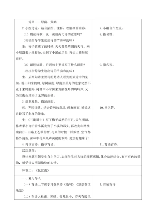 部编版语文三年级下册第一单元大单元整体教学设计