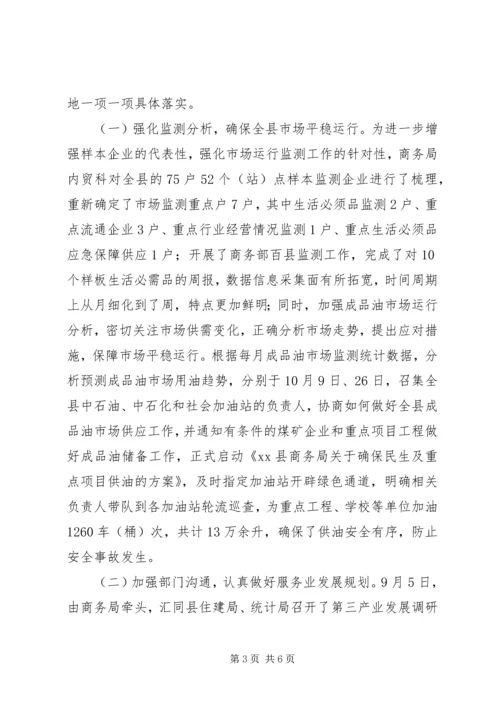 商务局关于落实人大常委会评议意见整改工作情况汇报.docx