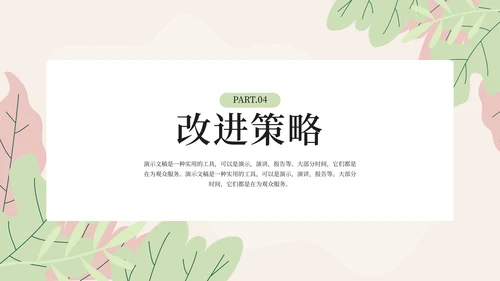 课堂展示通用PPT课件