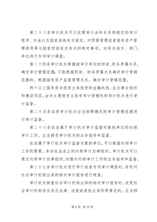 学习审计法实施条例几点体会 (2).docx