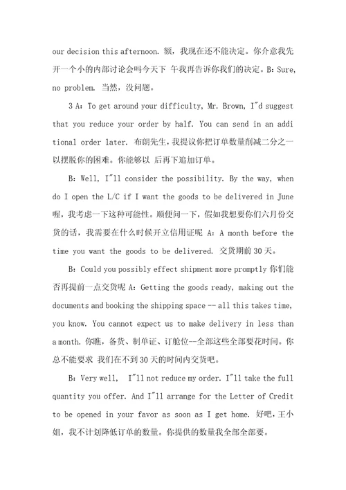 2021年有关外贸英语对话练习