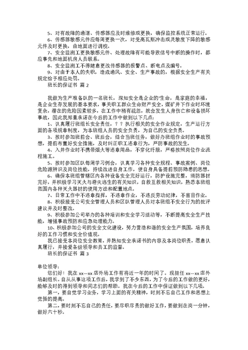 学校安全保证书模板六篇