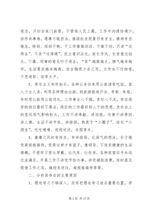 四风问题自查自纠报告七篇.docx