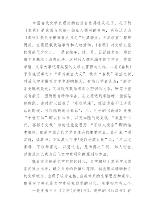 中国古代文学史论文.docx
