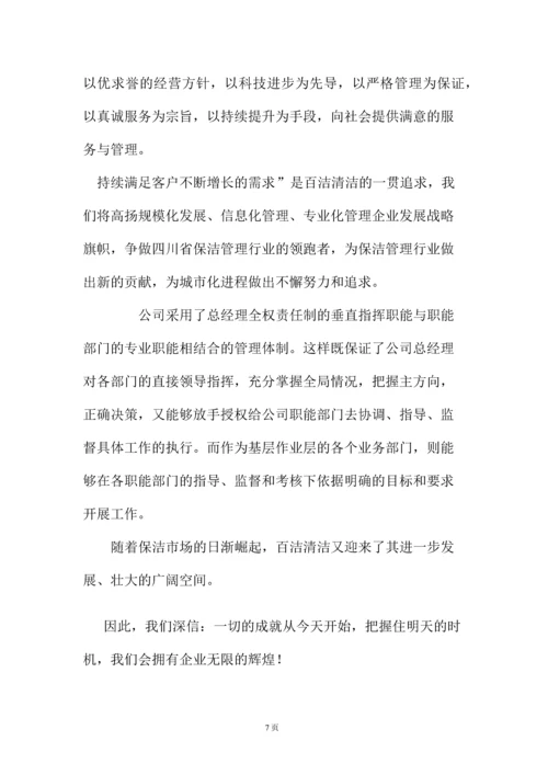 产业园保洁项目方案.docx