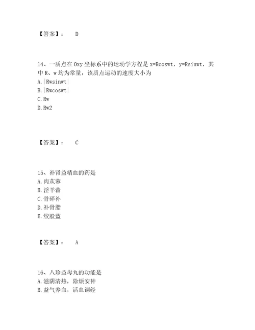 教师资格之中学物理学科知识与教学能力题库大全（夺分金卷）