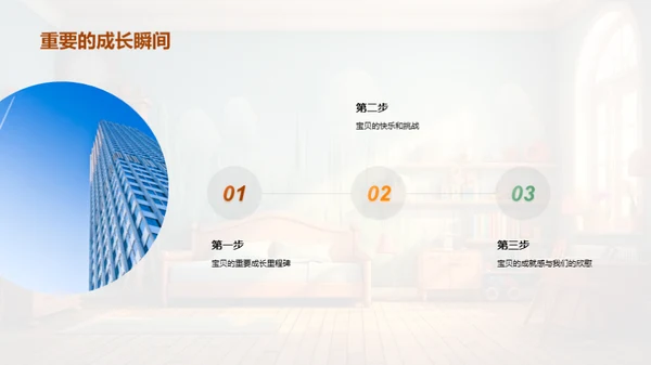 孩子成长轨迹