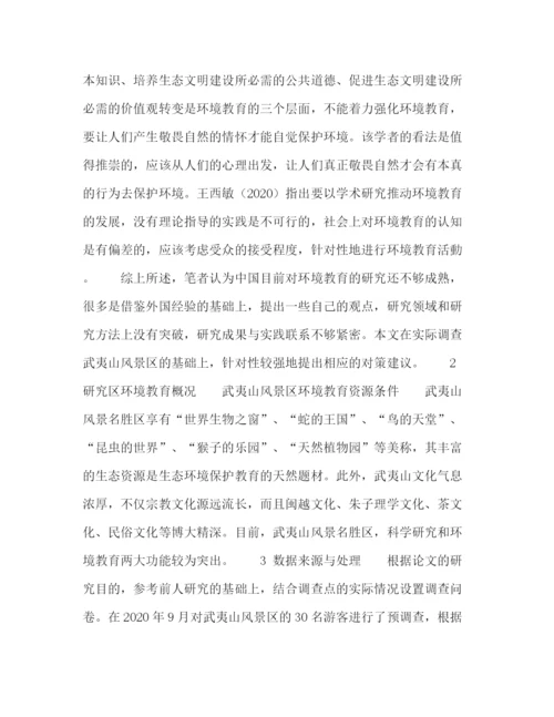 精编之委托书世界遗产型景区旅游环境教育优化研究.docx