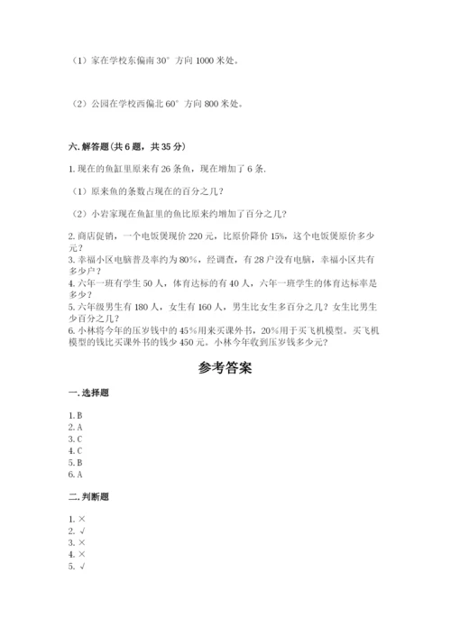 小学数学六年级上册期末模拟卷含答案【精练】.docx