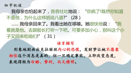 第16课《我的叔叔于勒》课件