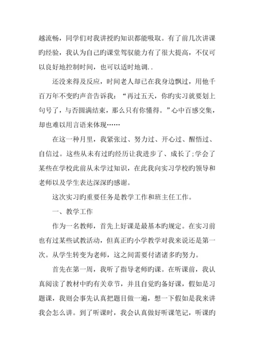 小学数学专业教育实习调查报告.docx