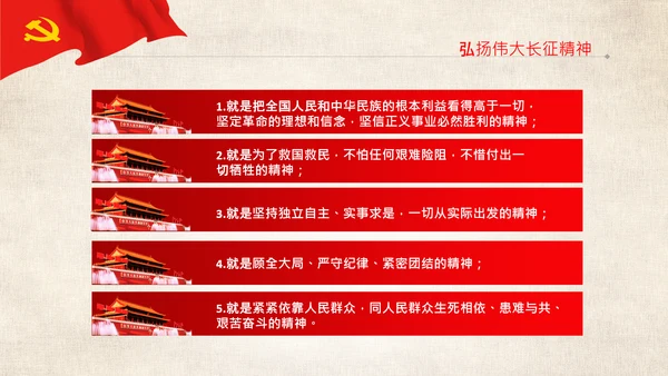 学习论中国共产党历史长征精神党史PPT模板
