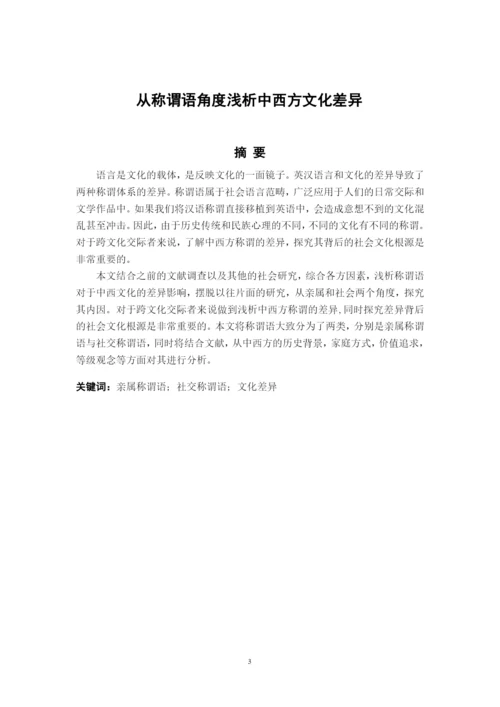 宋雨鑫 论文4稿.docx