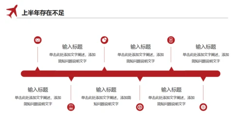 简约型上半年工作总结通用PPT模板