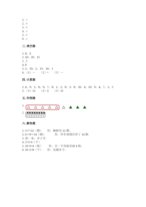 人教版一年级上册数学期末测试卷（黄金题型）word版.docx