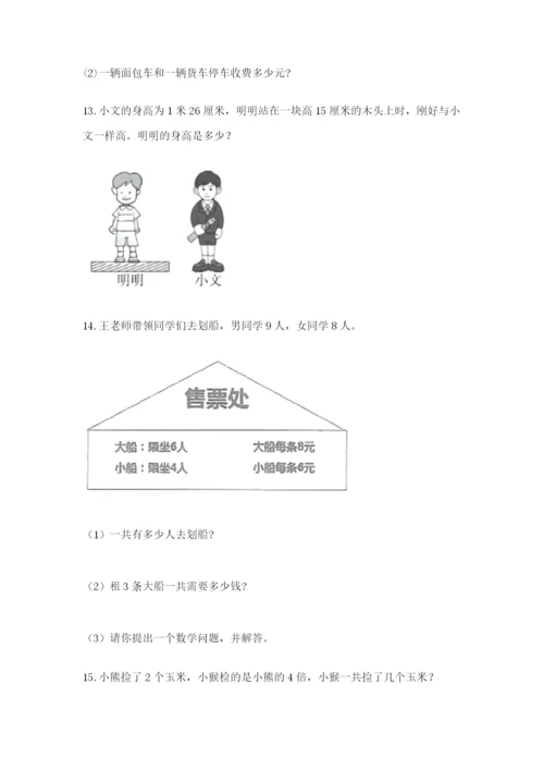 小学二年级数学应用题50道带答案解析.docx