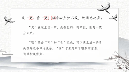 21 古诗词三首   课件