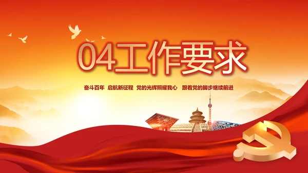 建党100周年大会七一讲话ppt党课