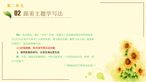 统编版语文三年级上册2024-2025学年度第二单元习作：写日记（课件）
