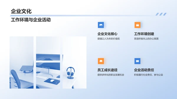 蓝色商务风企业介绍PPT模板