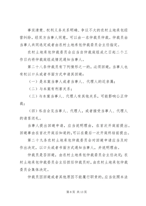 仲裁办农村土地承包经营纠纷调解仲裁工作总结.docx