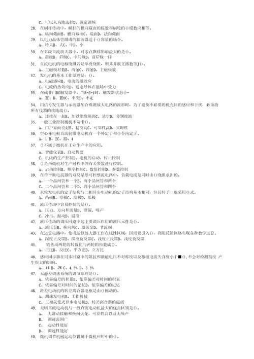 高级维修电工总复习题及答案