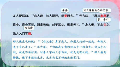 8《世说新语》二则 课件