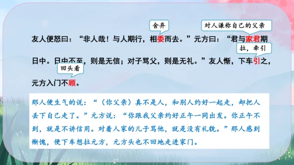 8《世说新语》二则 课件
