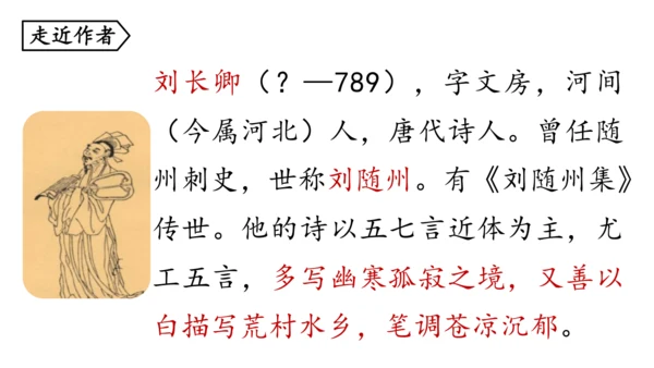 部编版九年级语文上册 第3单元 课外古诗词诵读 课件(共79张PPT)