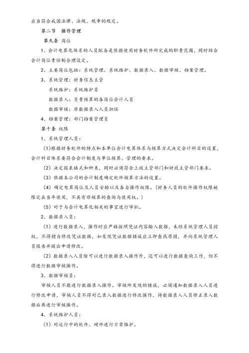 16-【行业案例】公司研发经费管理制度（附财务管理制度）.docx