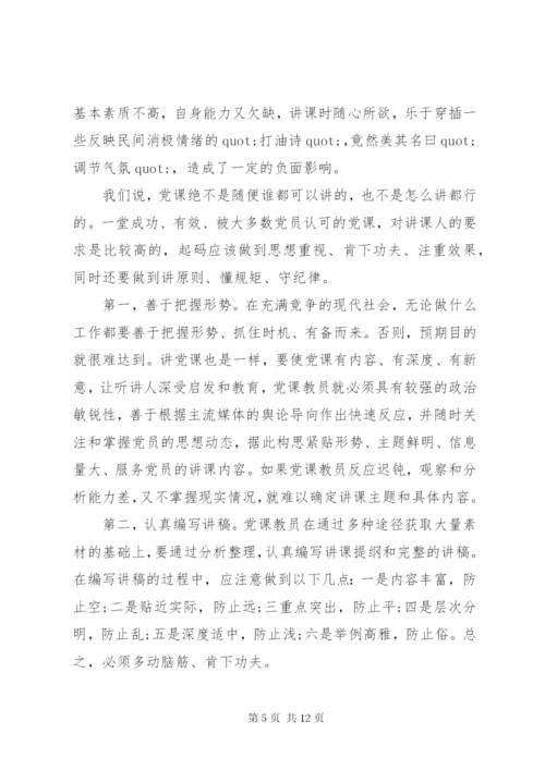 关于讲规矩有纪律党课讲稿4篇.docx