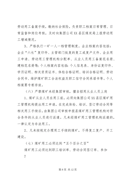 煤矿安全教育培训工作计划.docx