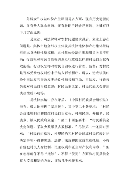 区出嫁女参与分配土地款情况调研分析报告.docx