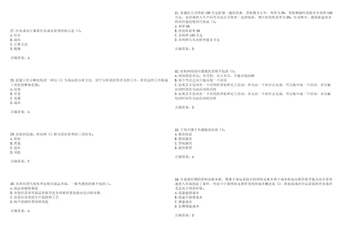 中级经济师邮电经济考试易错、难点解析冲刺卷22带答案