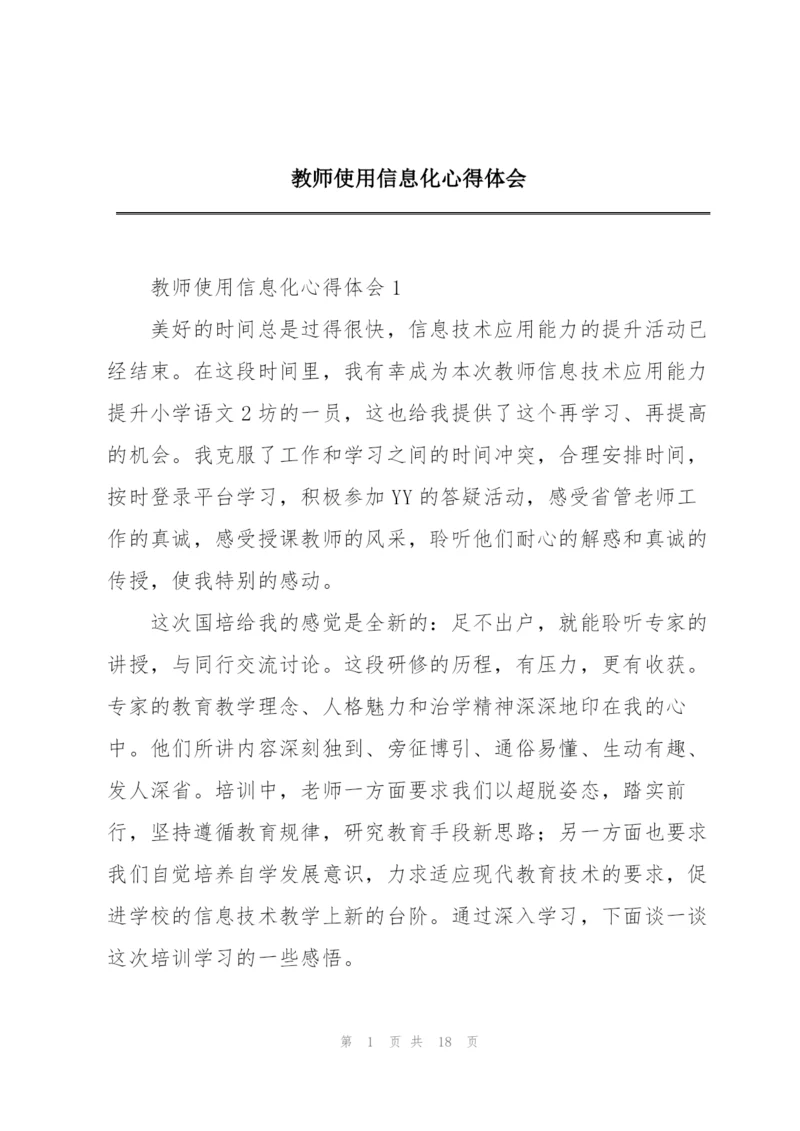 教师使用信息化心得体会.docx