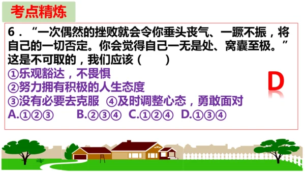 第四单元 追求美好人生【核心考点复习课件】(共21张PPT)