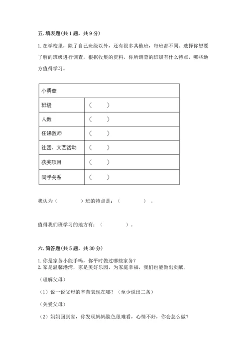部编版道德与法治四年级上册期中测试卷附答案（综合卷）.docx